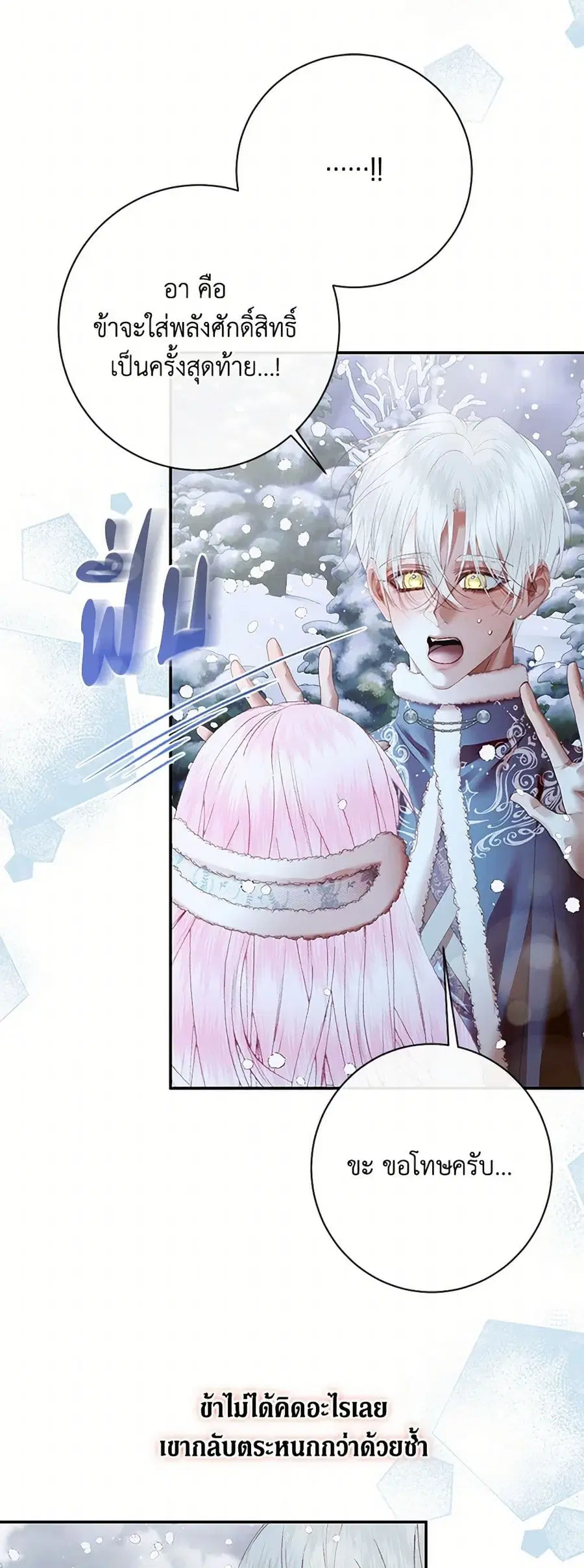 Becoming The Villain’s Family ตอนที่ 124 หน้า 4