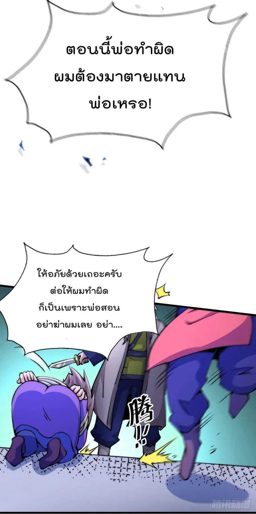 Who is your Daddy ตอนที่ 32 หน้า 36