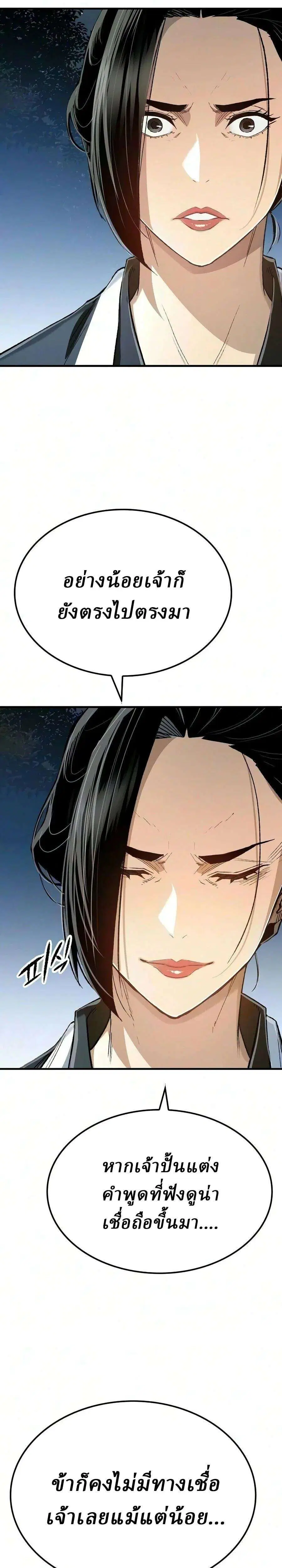 Reborn As The Heavenly Demon ตอนที่ 129 หน้า 16