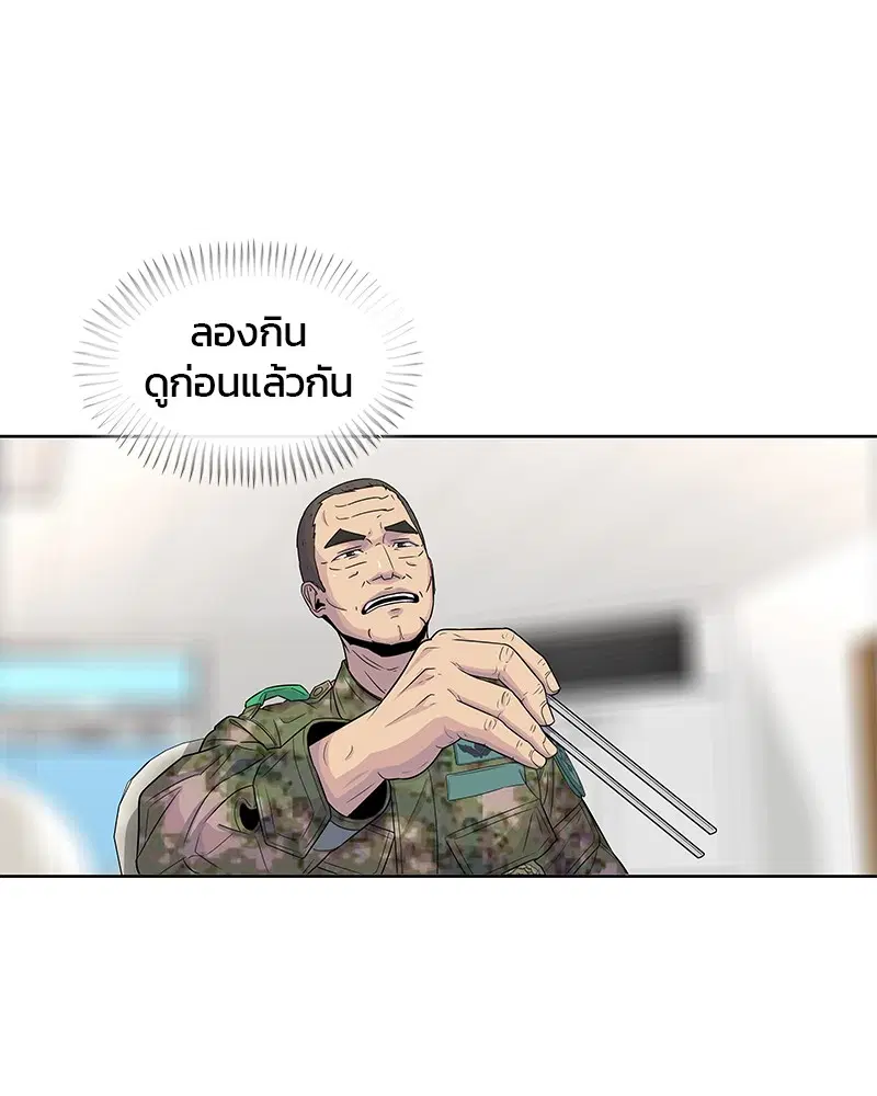 Kitchen Soldier ตอนที่ 81 หน้า 82