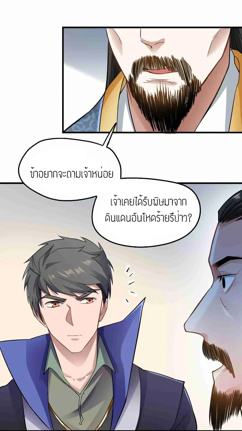 Super Warrior in Another World ตอนที่ 58 หน้า 23