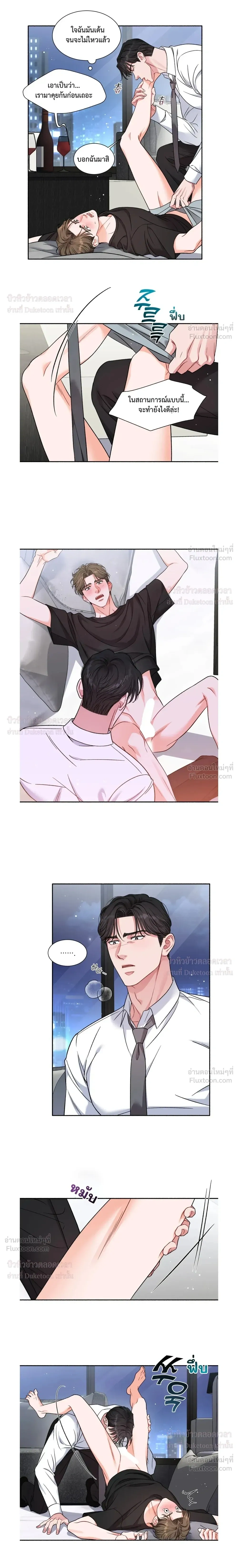 Give Me Back My Jeongwoo! – คืนจองอูของฉันมานะ! ตอนที่ 3 หน้า 7