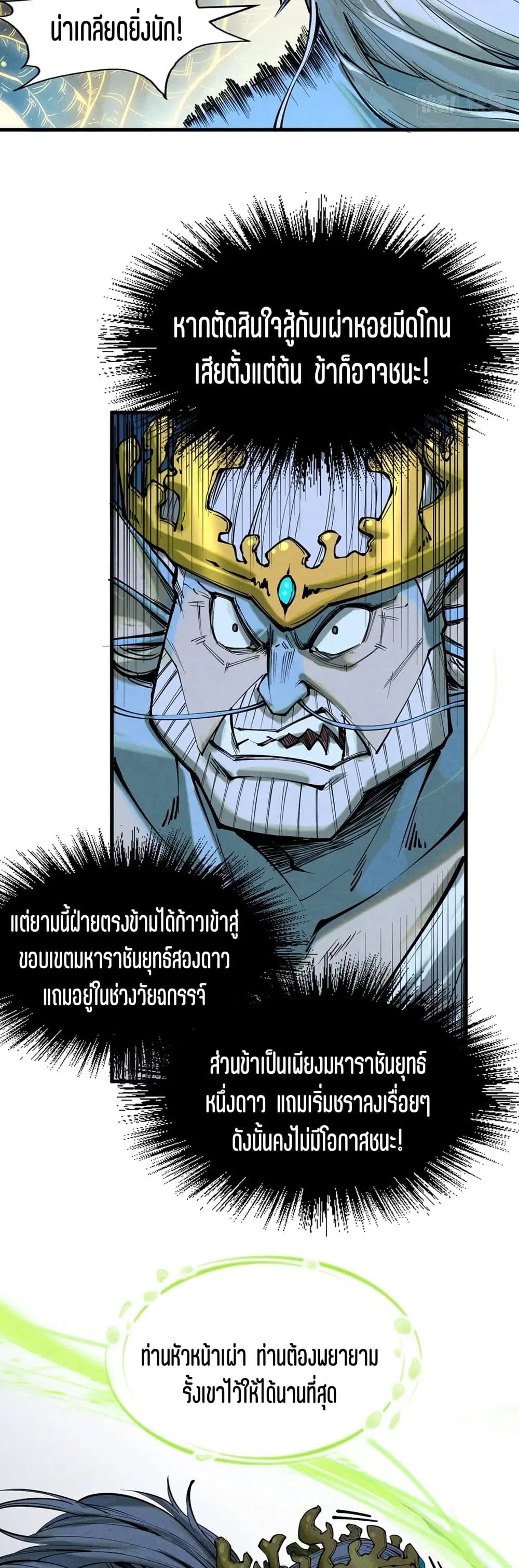 The Eternal Supreme ตอนที่ 185 หน้า 22