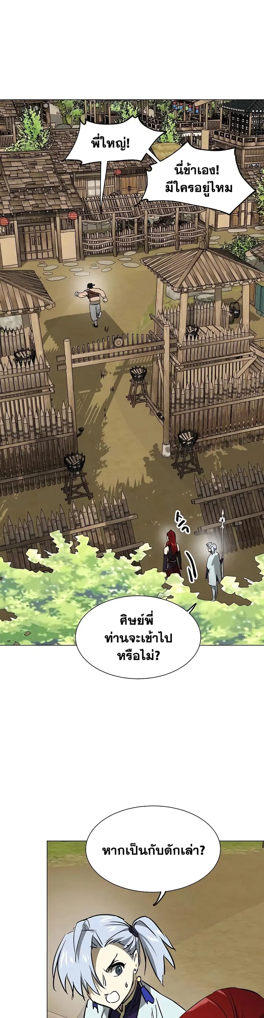 Infinite Level Up In Murim ตอนที่ 217 หน้า 27