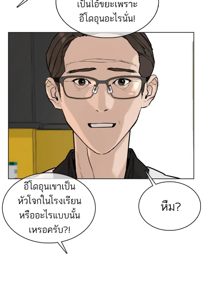 How to Fight ตอนที่ 55 หน้า 123