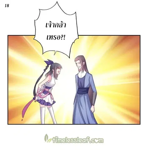 Above All Gods ตอนที่ 17 หน้า 19