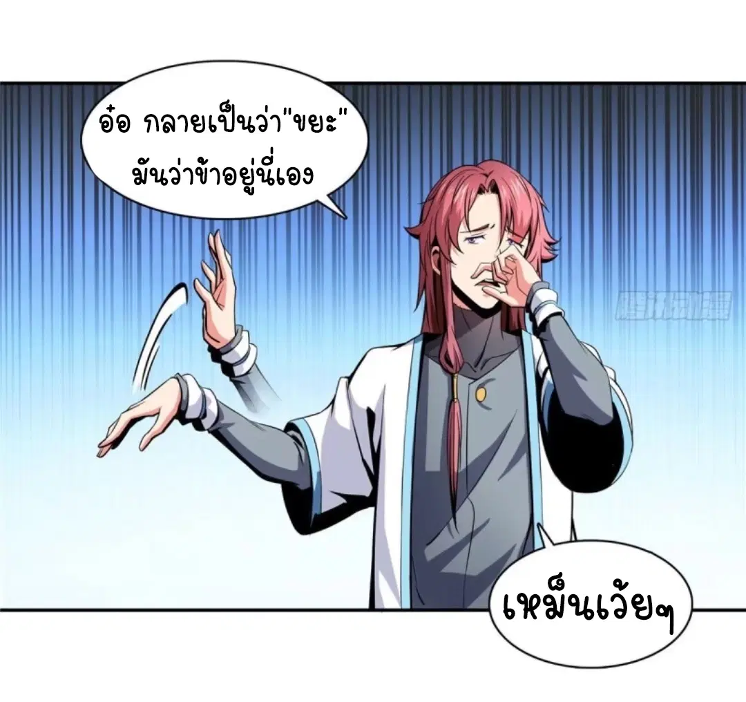 Library to Heaven’s Path ตอนที่ 9 หน้า 17