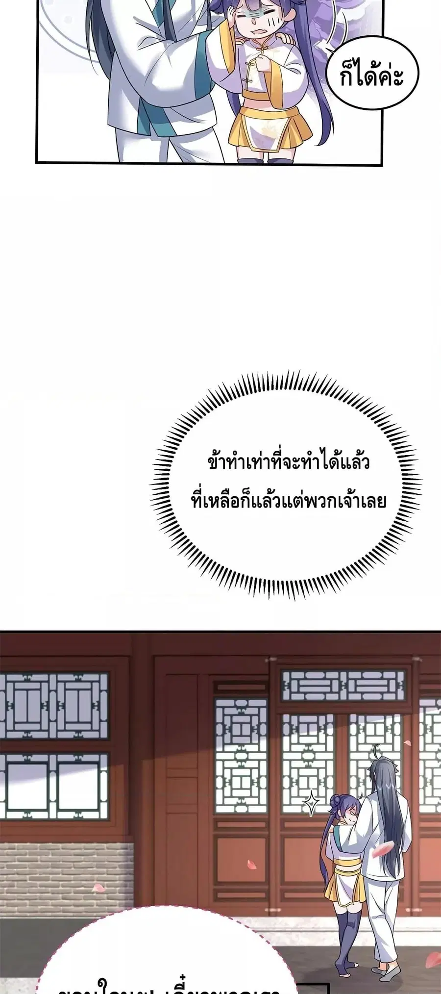 Am I Invincible ตอนที่ 126 หน้า 25