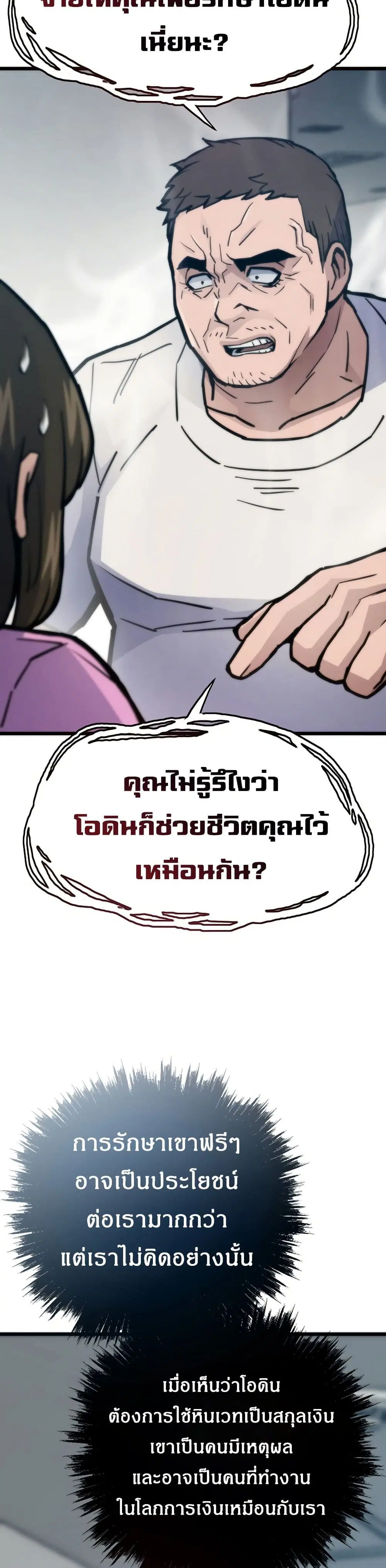 Past Life Returner ตอนที่ 71 หน้า 20