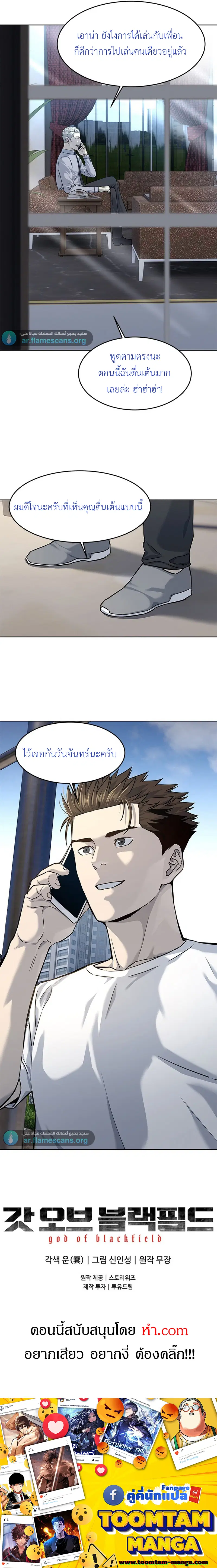 God of Blackfield ตอนที่ 112 หน้า 11