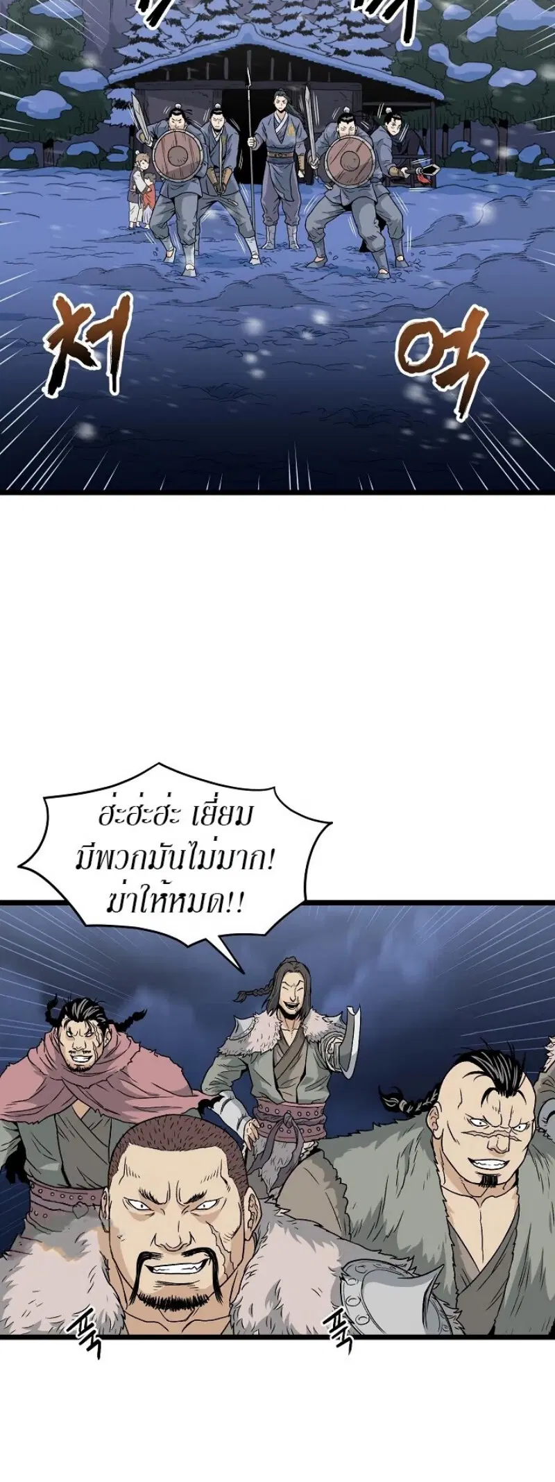 Murim Login ตอนที่ 22 หน้า 35