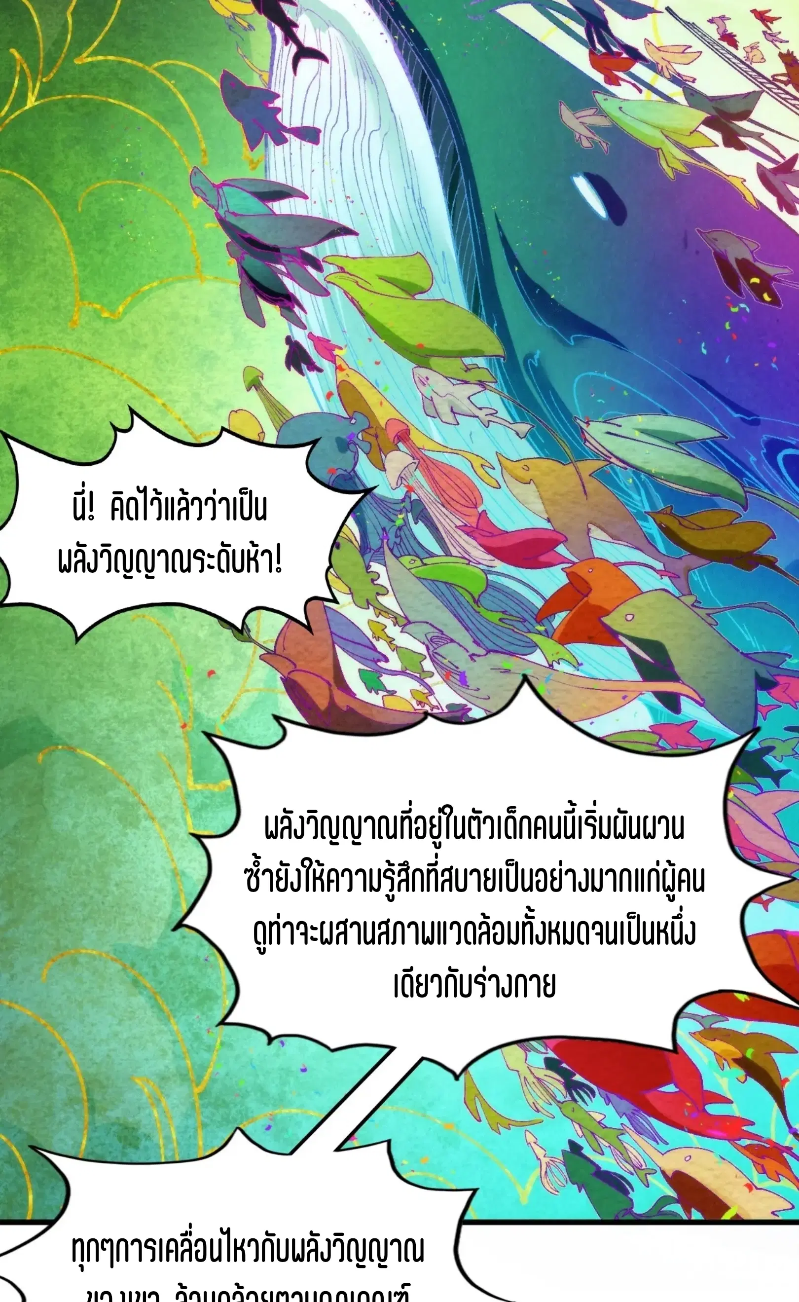 The Eternal Supreme ตอนที่ 302 หน้า 46
