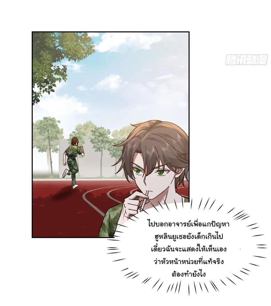 I Really Don’t Want to be Reborn ตอนที่ 10 หน้า 20