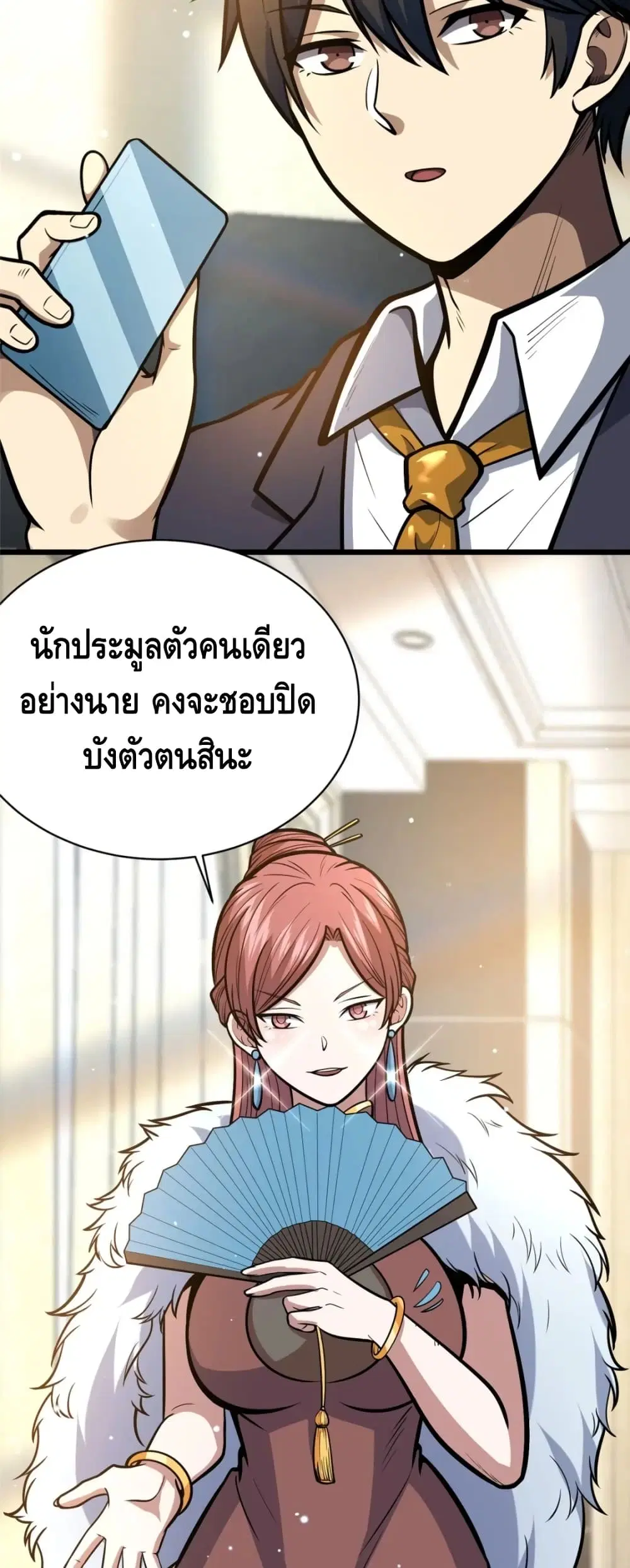 The Best Medical god in the city ตอนที่ 48 หน้า 5