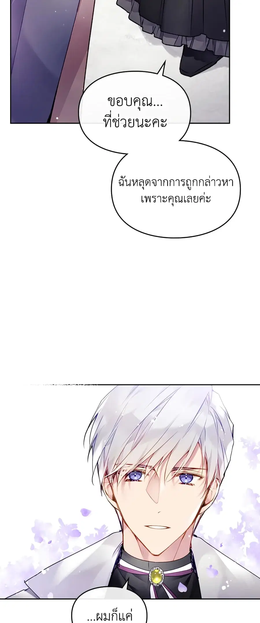 Death Is The Only Ending For The Villainess ตอนที่ 84 หน้า 26