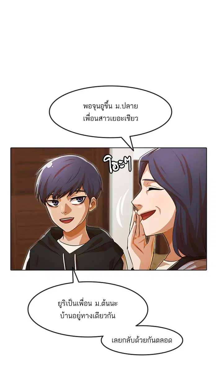 Random Chat ตอนที่ 108 หน้า 73