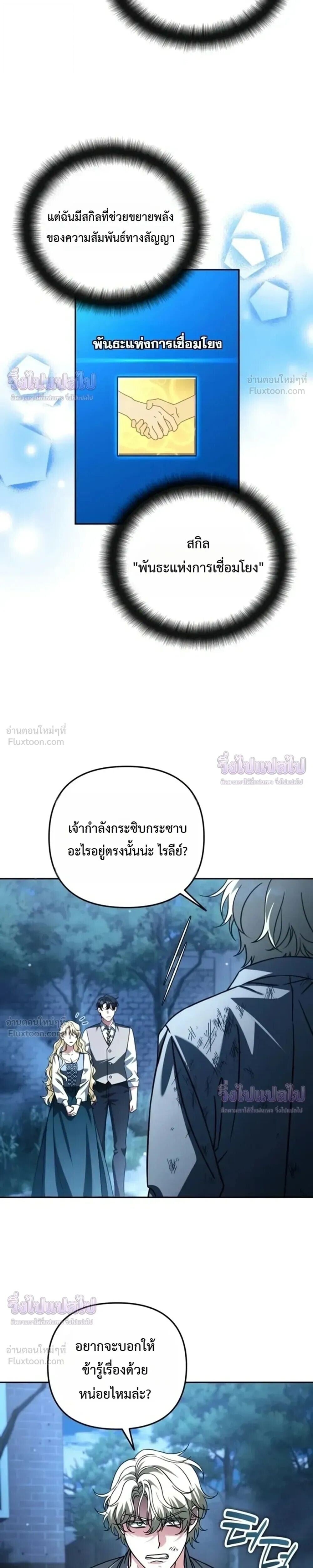 Sovereign of the Infinite Clones ร่างโคลนของฉันกำลังกลายเป็นตำนาน ตอนที่ 90 หน้า 7