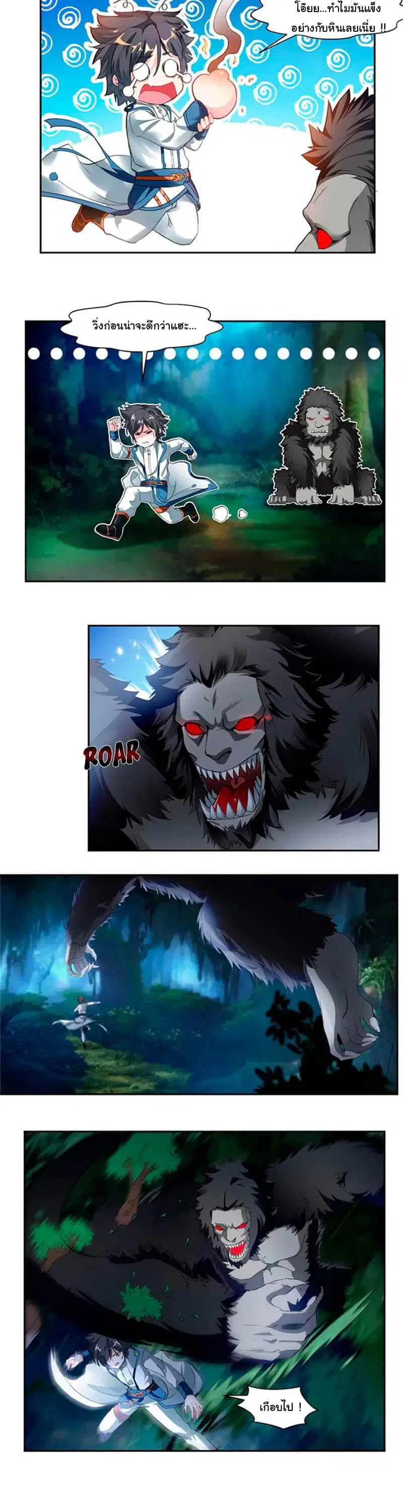 Nine Sun God King ตอนที่ 14 หน้า 5