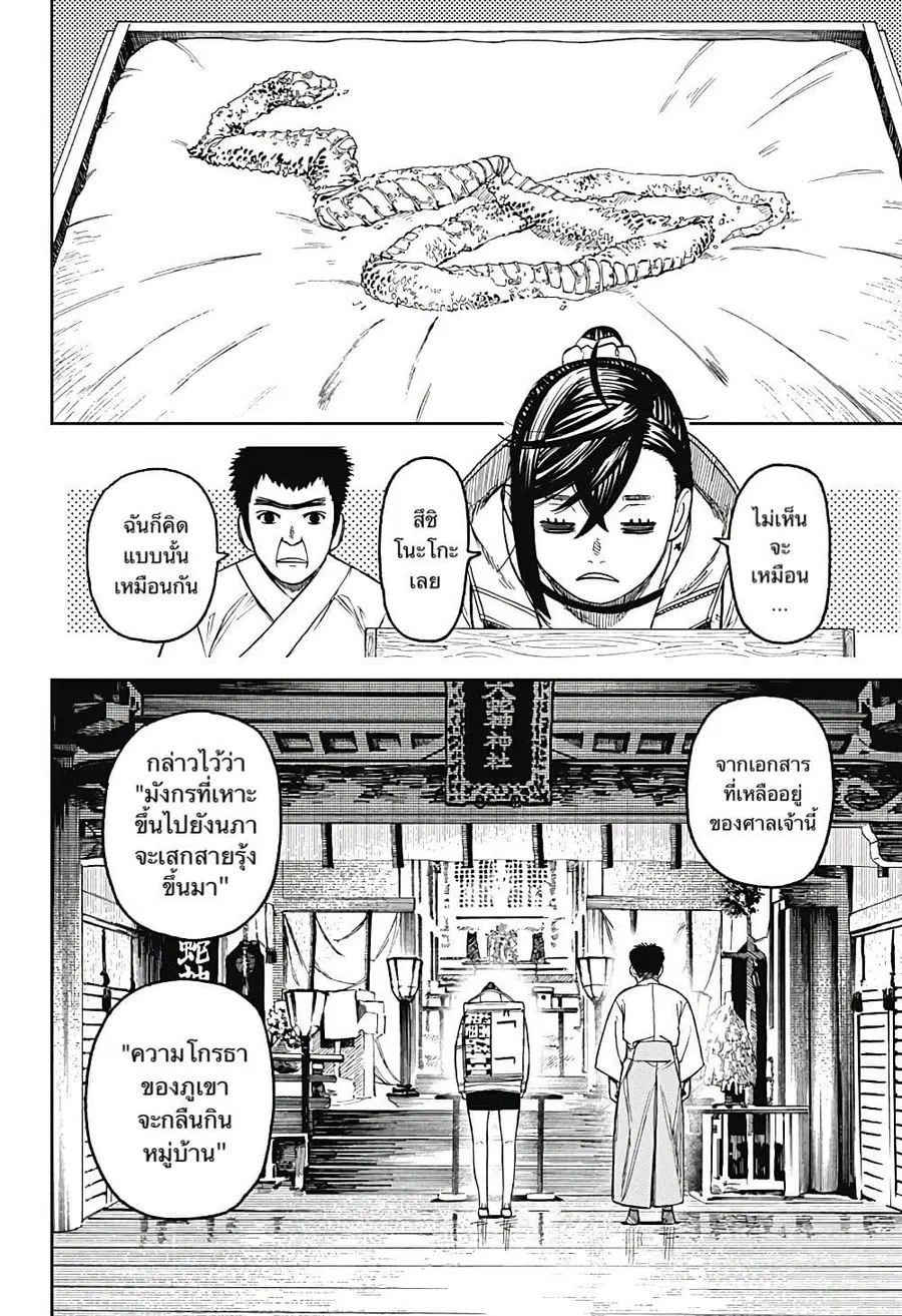 Dandadan ตอนที่ 35 หน้า 14
