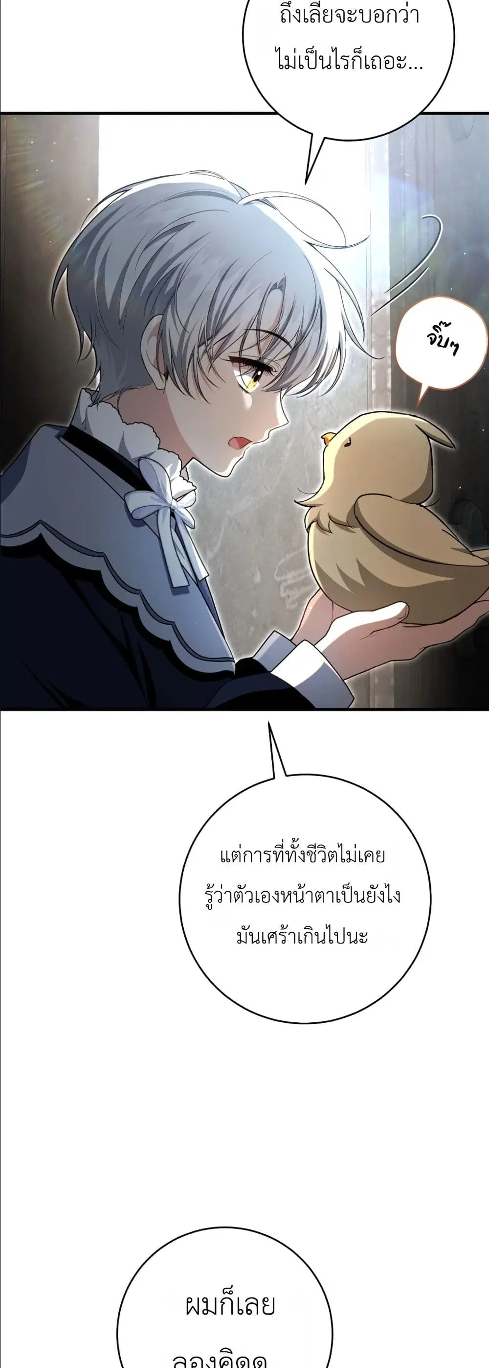 The Abandoned Prince’s Ghost Bride – เจ้าสาวผีขององค์ชายผู้ถูกทอดทิ้ง ตอนที่ 7 หน้า 50