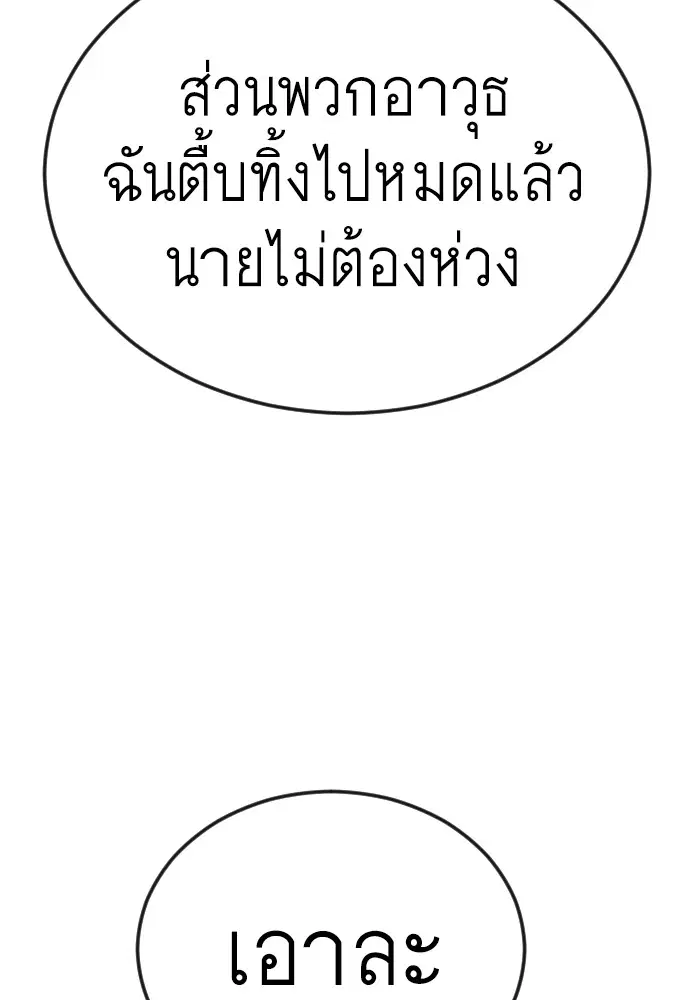 Superhuman Era ตอนที่ 171 หน้า 33