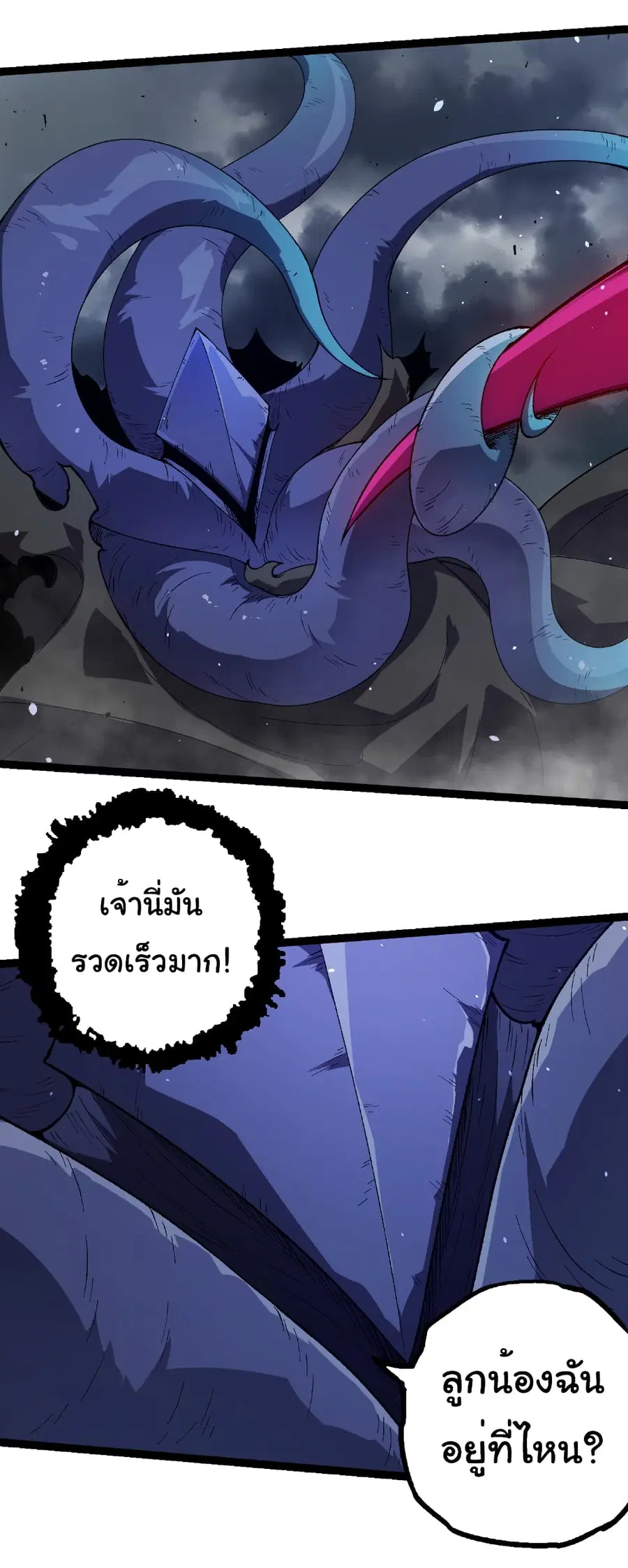 Evolution Begins With A Big Tree ตอนที่ 328 หน้า 28