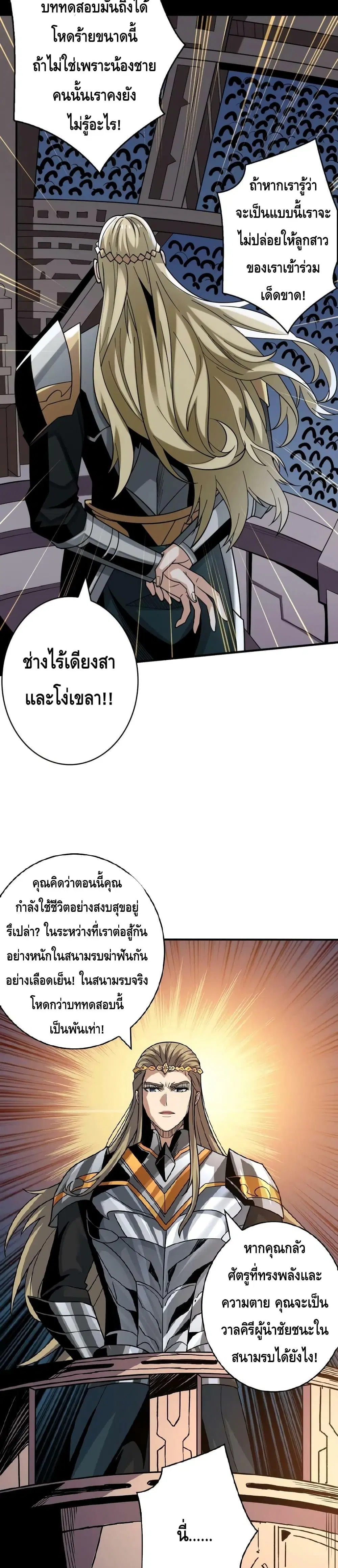 King Account at the Start ตอนที่ 279 หน้า 9