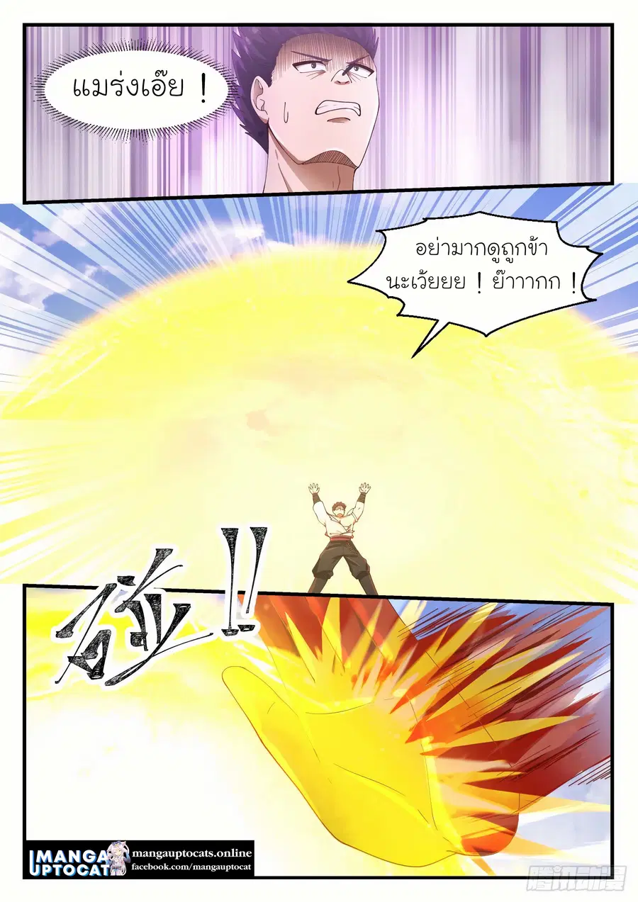 Martial Peak ตอนที่ 1183 หน้า 9