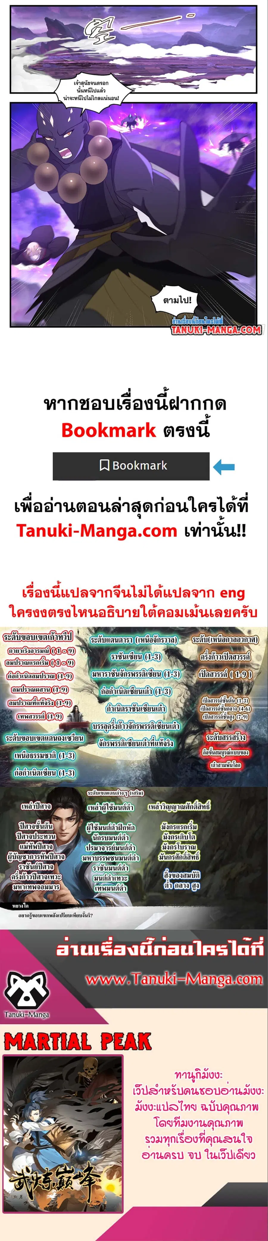 Martial Peak ตอนที่ 3685 หน้า 7