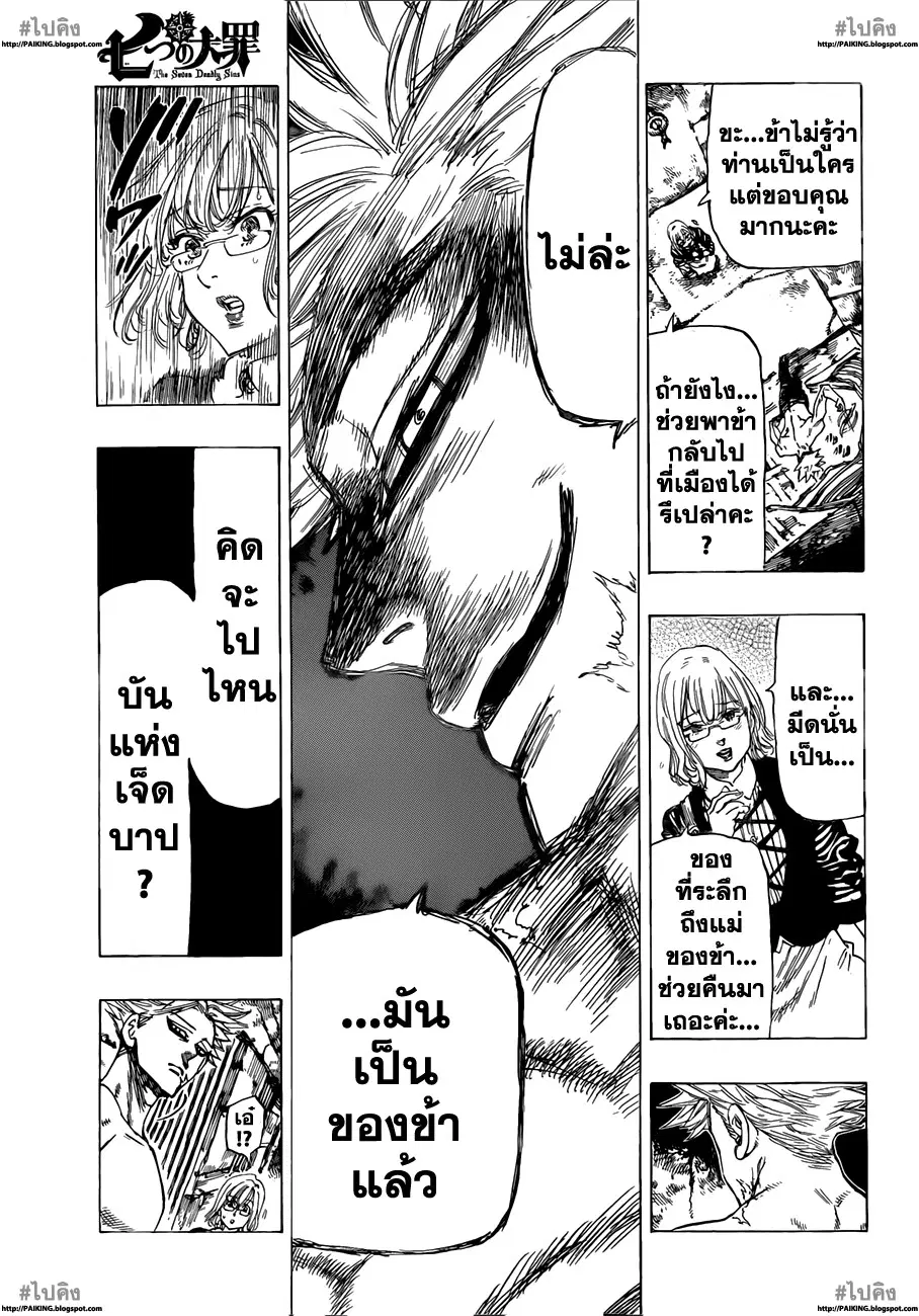 Nanatsu no Taizai ตอนที่ 13 หน้า 5