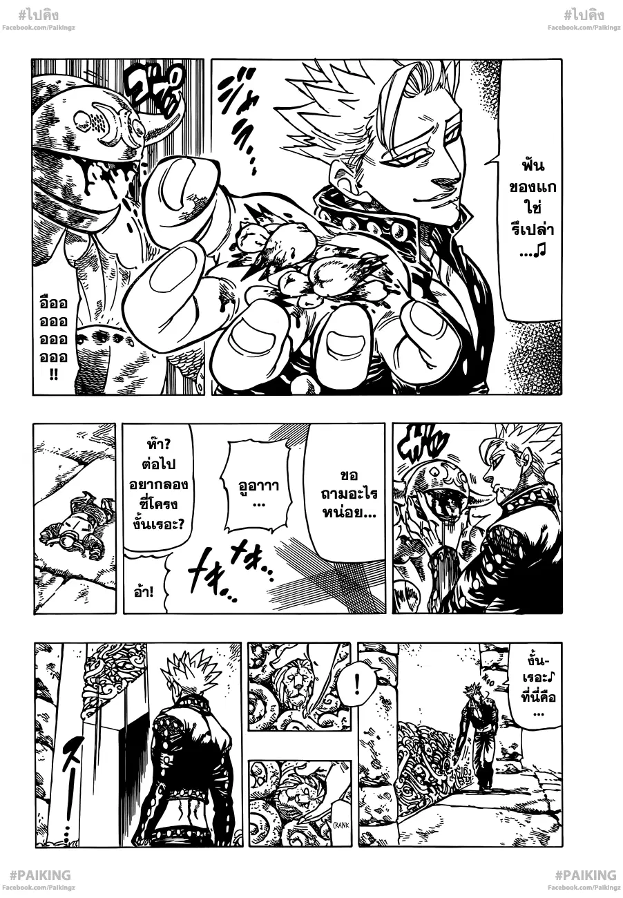 Nanatsu no Taizai ตอนที่ 77 หน้า 4