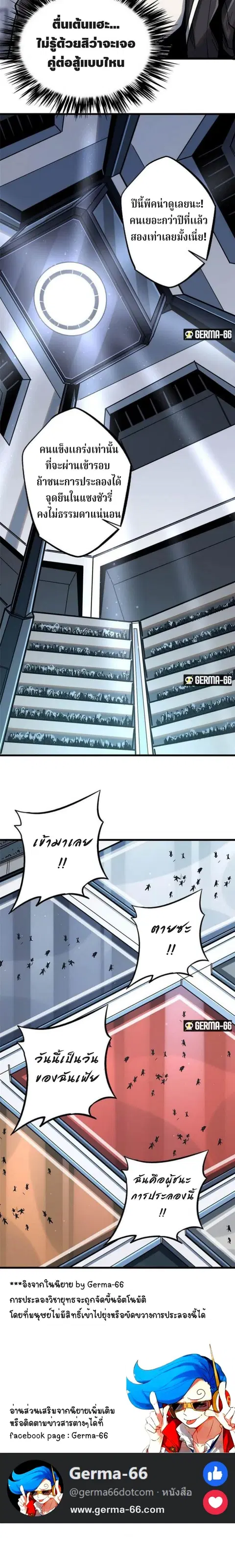 Super Gene ตอนที่ 32 หน้า 10