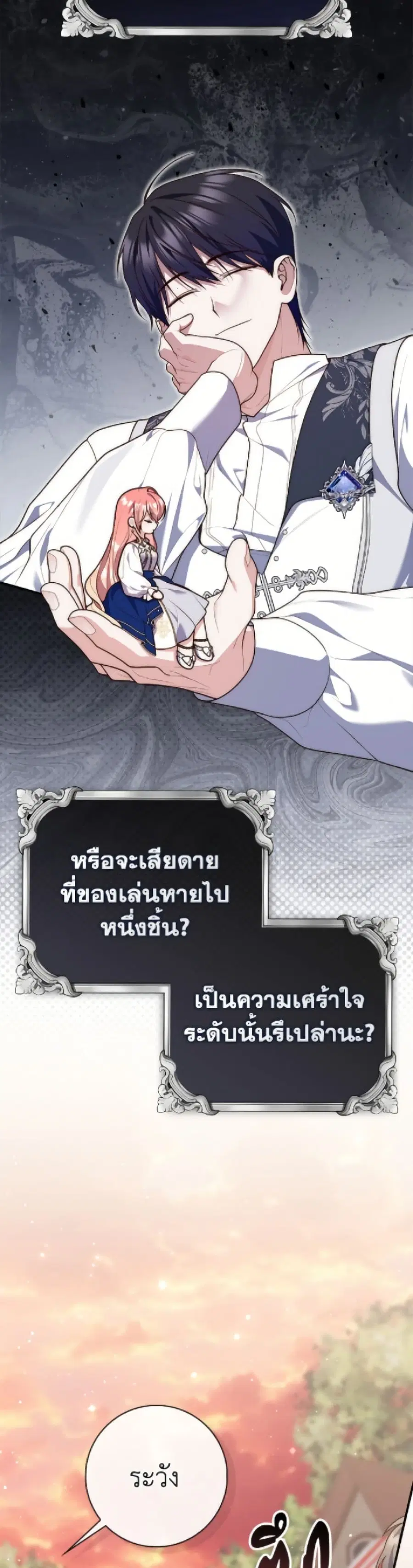 Fortune-Telling Lady ตอนที่ 119 หน้า 37