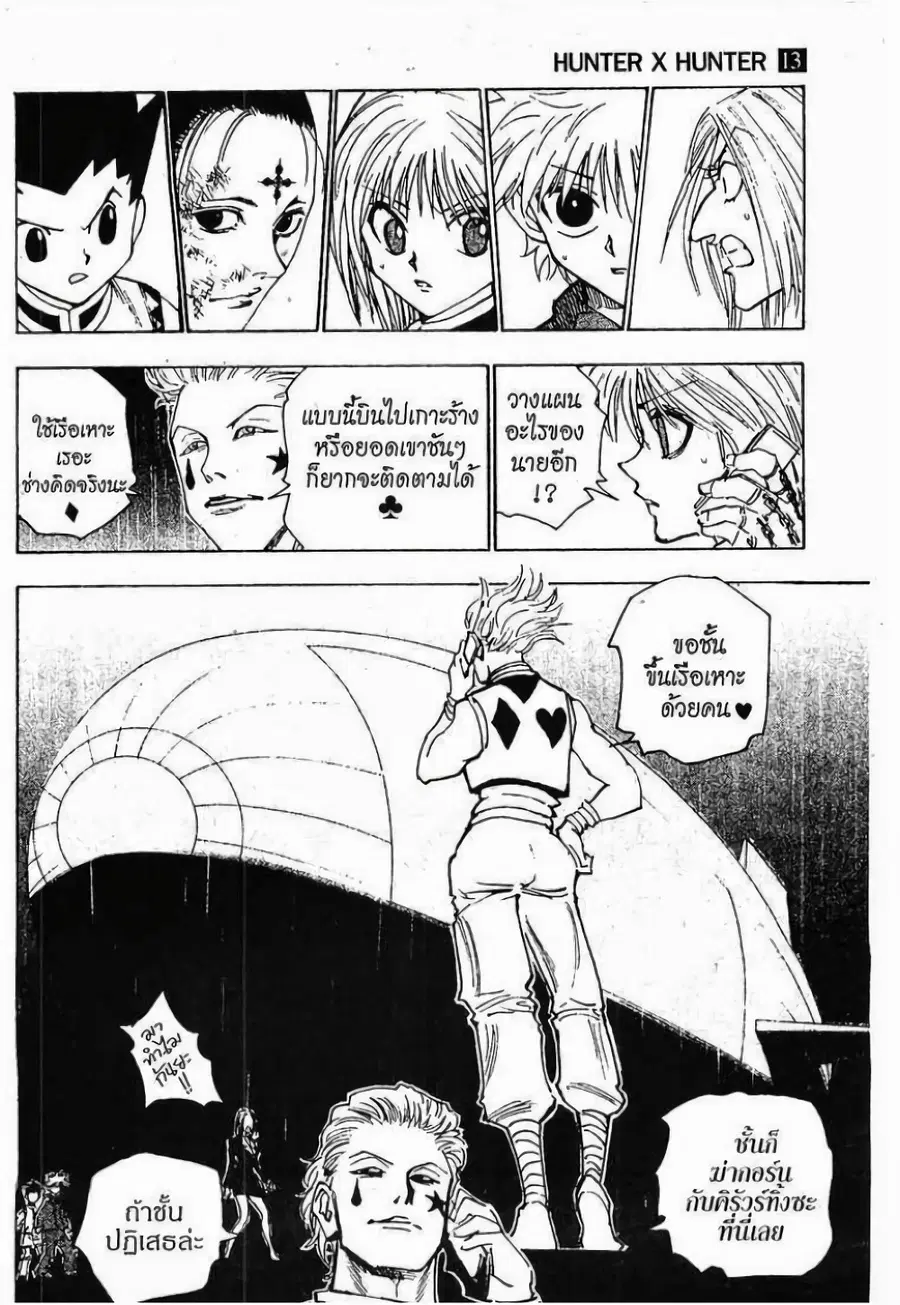 Hunter x Hunter ตอนที่ 118 หน้า 11