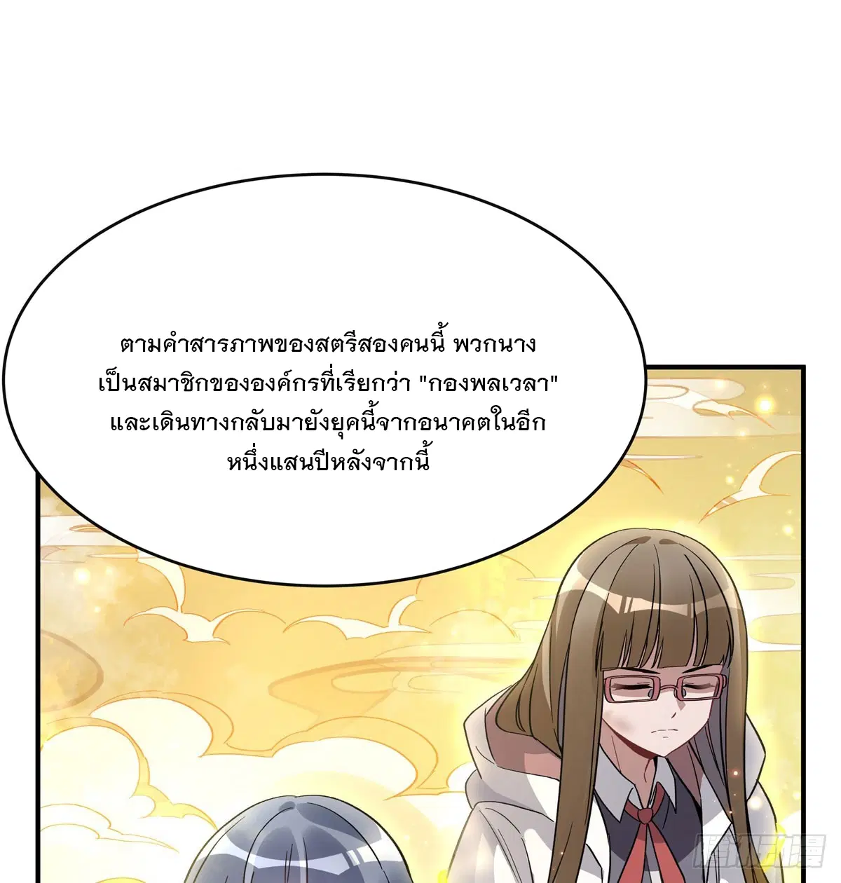 My Female Disciples are all Future Masters of the Heavens ตอนที่ 188 หน้า 28