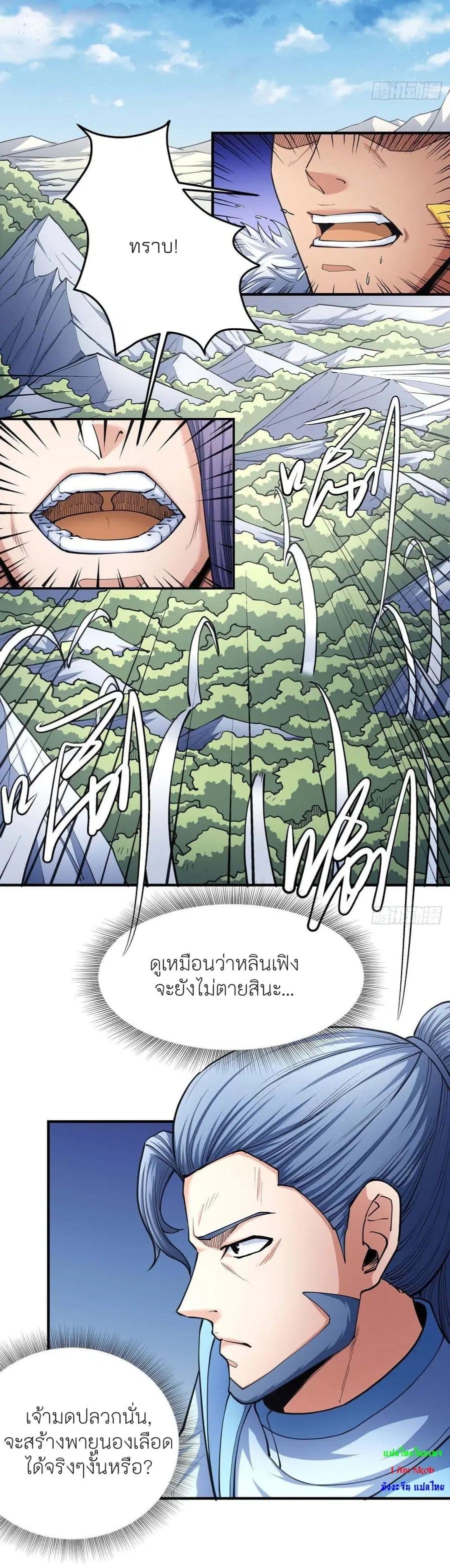 God of Martial Arts ตอนที่ 488 หน้า 21