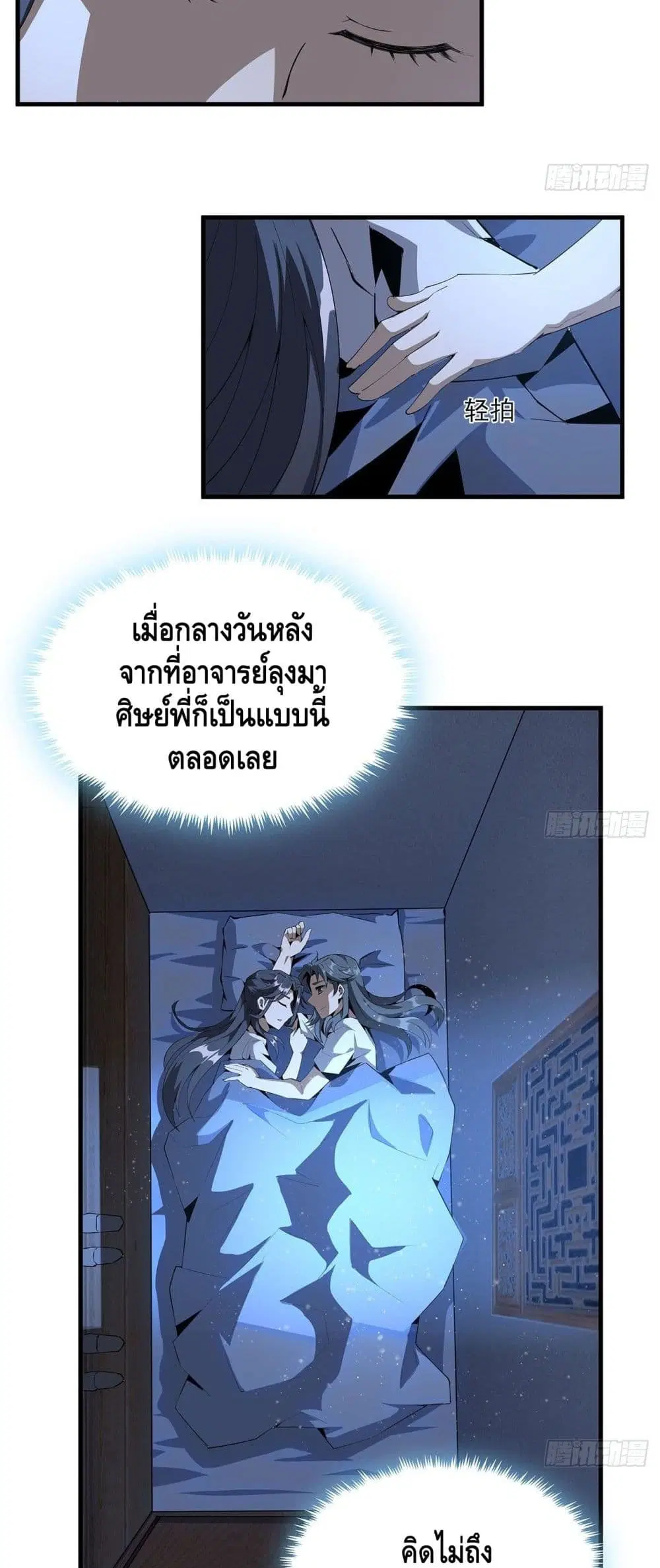 The First Sword of the Earth ตอนที่ 20 หน้า 8