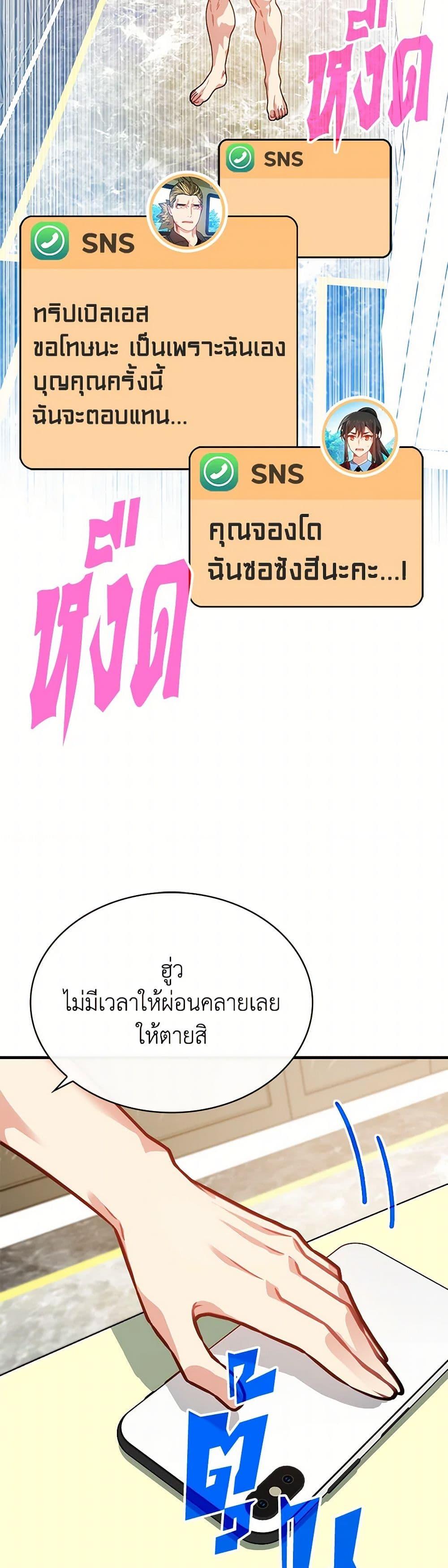 SSS-Class Gacha Hunter ตอนที่ 118 หน้า 6