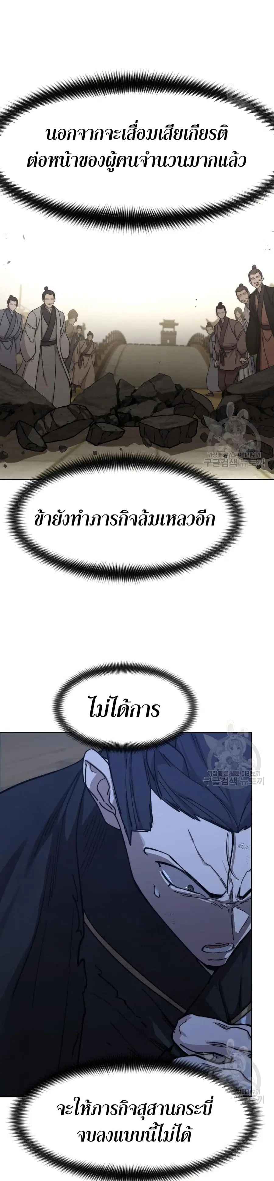 Return of the Mount Hua Sect ตอนที่ 80 หน้า 15