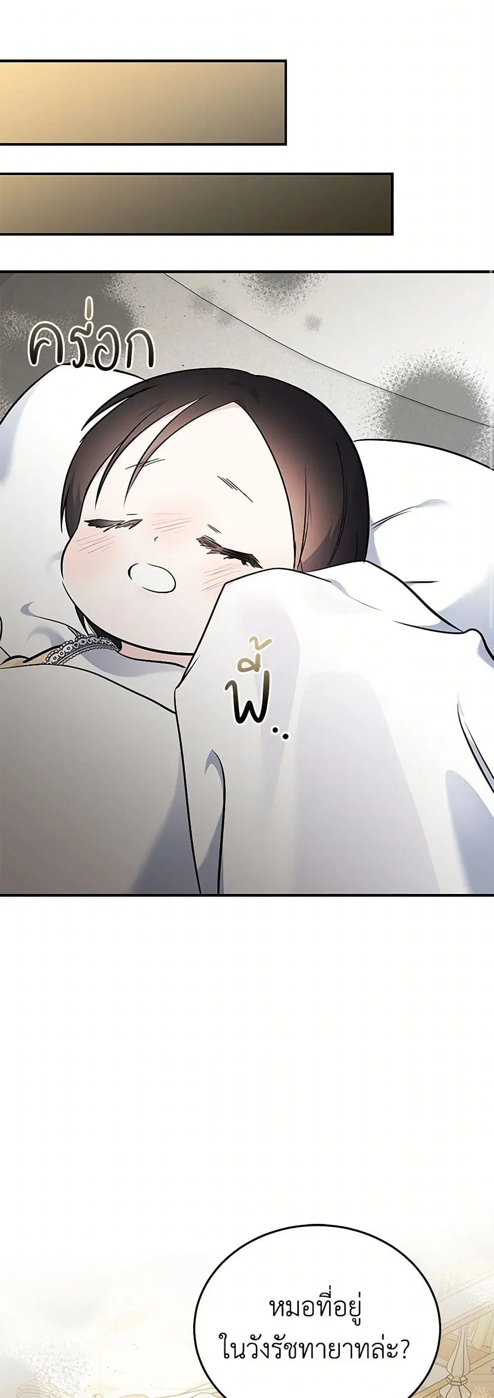 The Villainess Lives Again ตอนที่ 209 หน้า 12