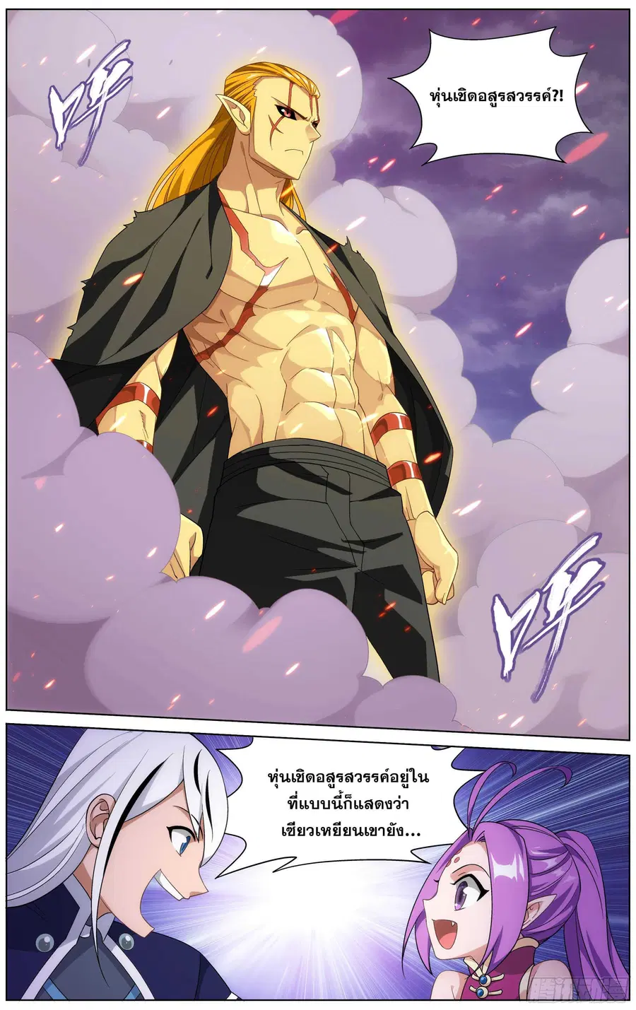 Doupo Cangqiong ตอนที่ 291 หน้า 15