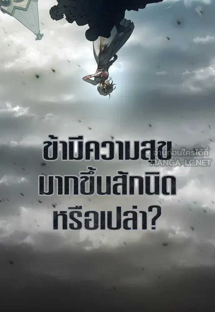 Your Throne ตอนที่ 220 หน้า 111