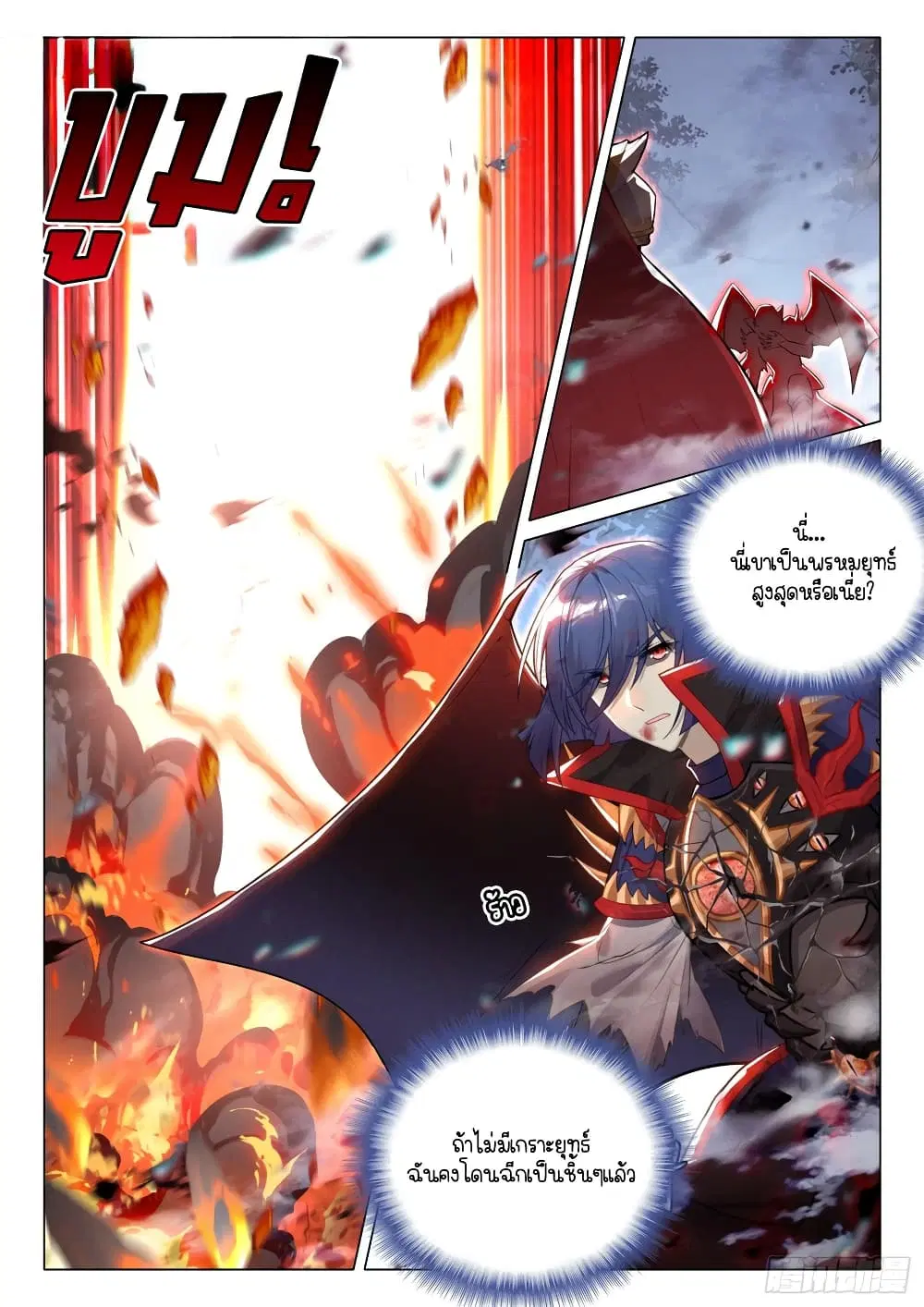 Douluo Dalu III: Longwang Chuanshuo ตอนที่ 299 หน้า 5