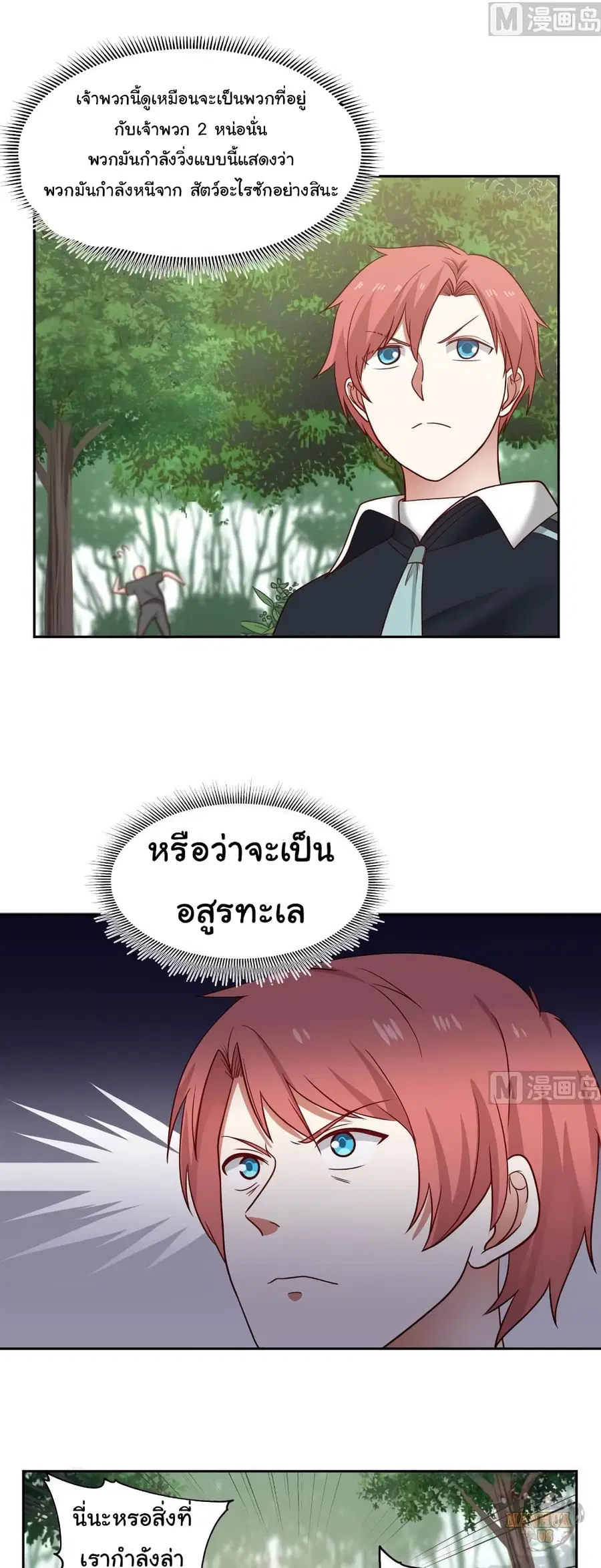 I Have a Dragon in My Body ตอนที่ 197 หน้า 4