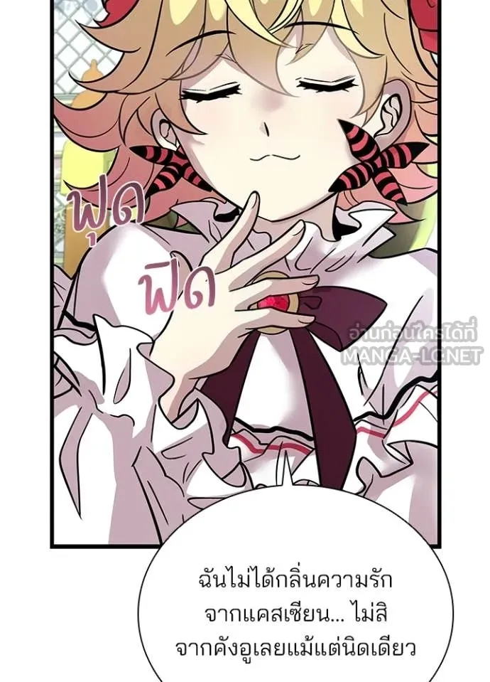 Villain to Kill ตอนที่ 227 หน้า 103