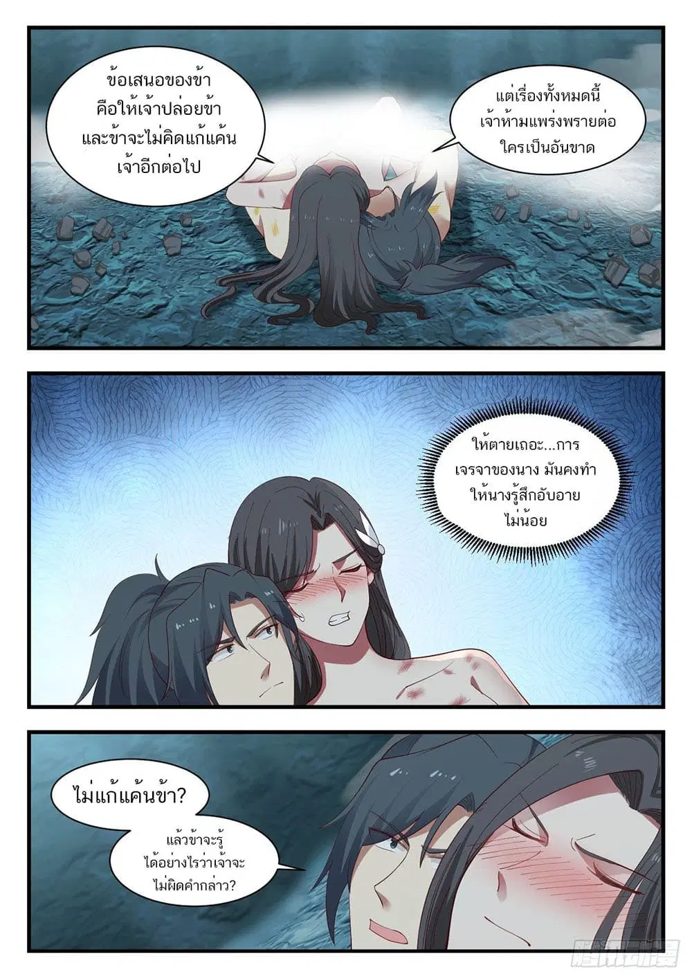 Martial Peak ตอนที่ 921 หน้า 5