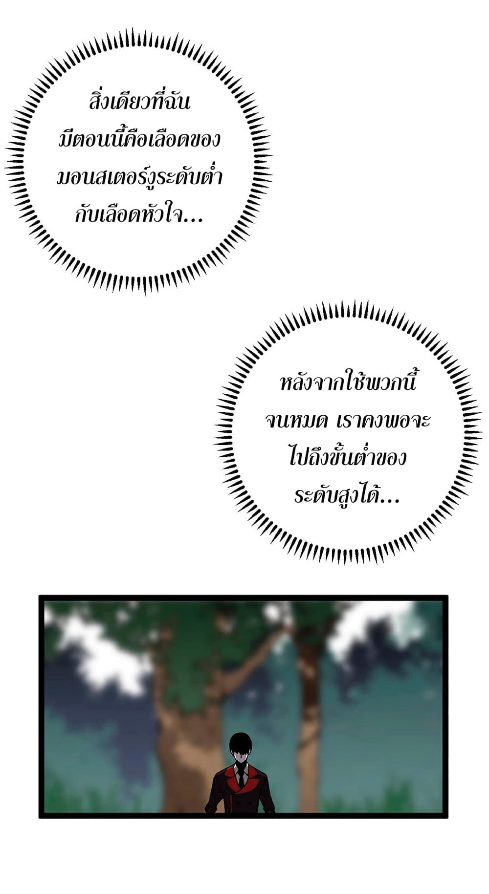 Your Talent is Mine พรสวรรค์นายฉันขอนะ ตอนที่ 14 หน้า 62