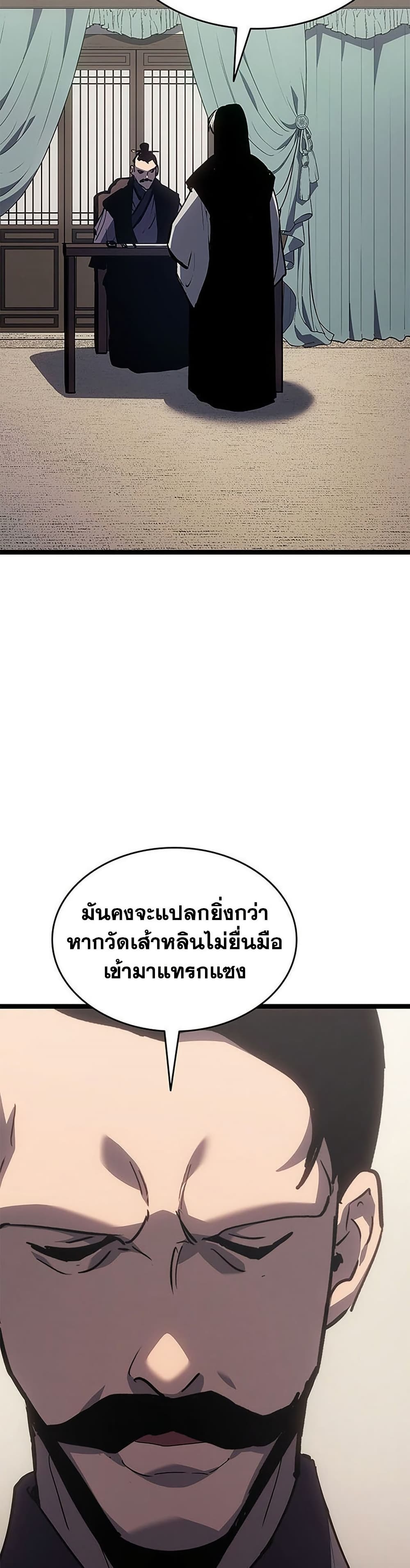 Reaper of the Drifting Moon ตอนที่ 125 หน้า 37
