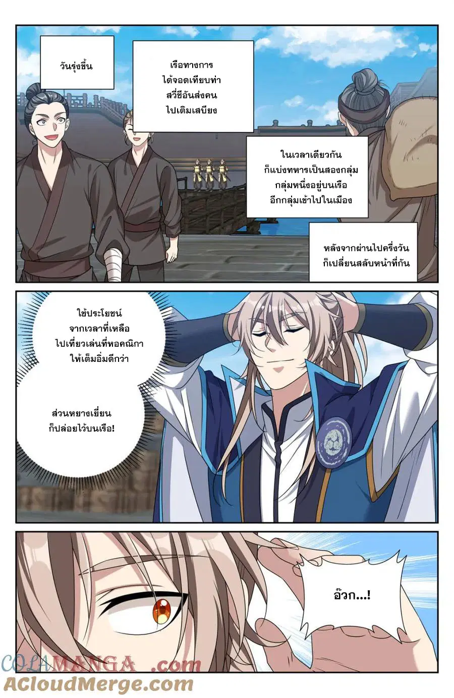 Nightwatcher ตอนที่ 428 หน้า 18