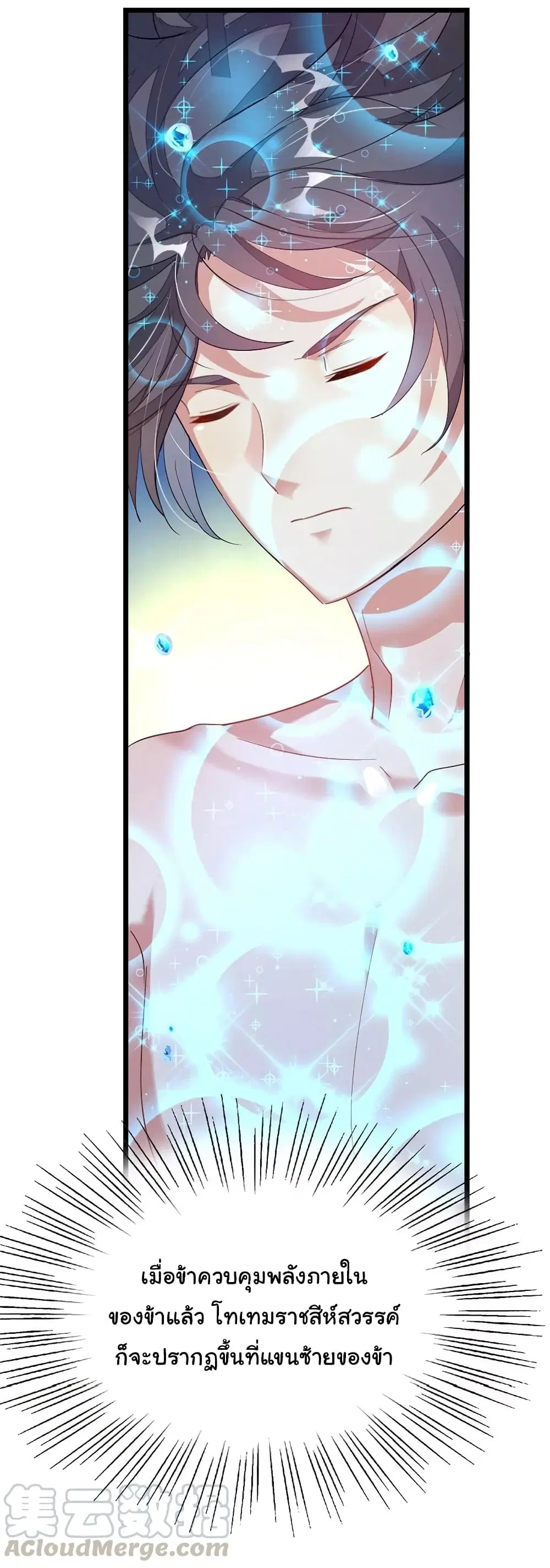 Nine Sun God King ตอนที่ 102 หน้า 6